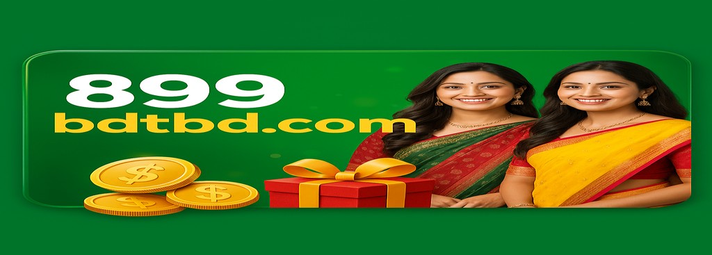 899BDT বাংলাদেশে নিবন্ধন – একচেটিয়া বোনাস ঘোষণা ও পুরস্কারসমূহ